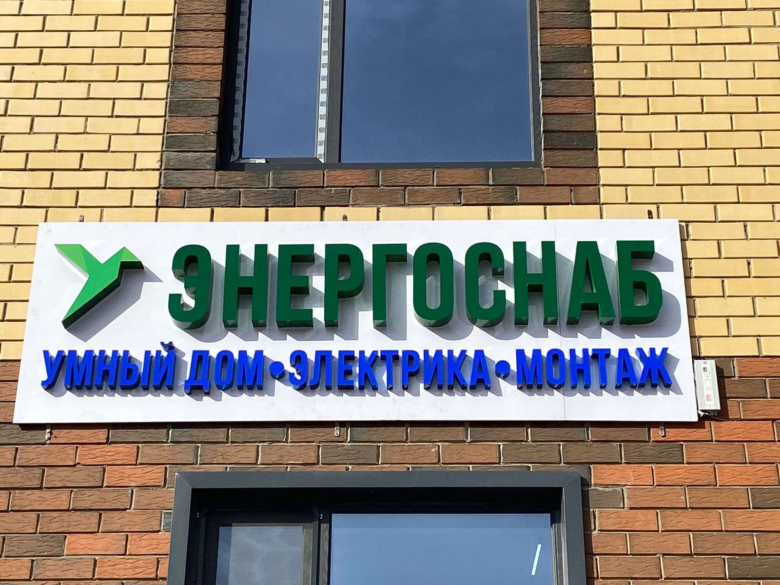 Объемные буквы и световые короба