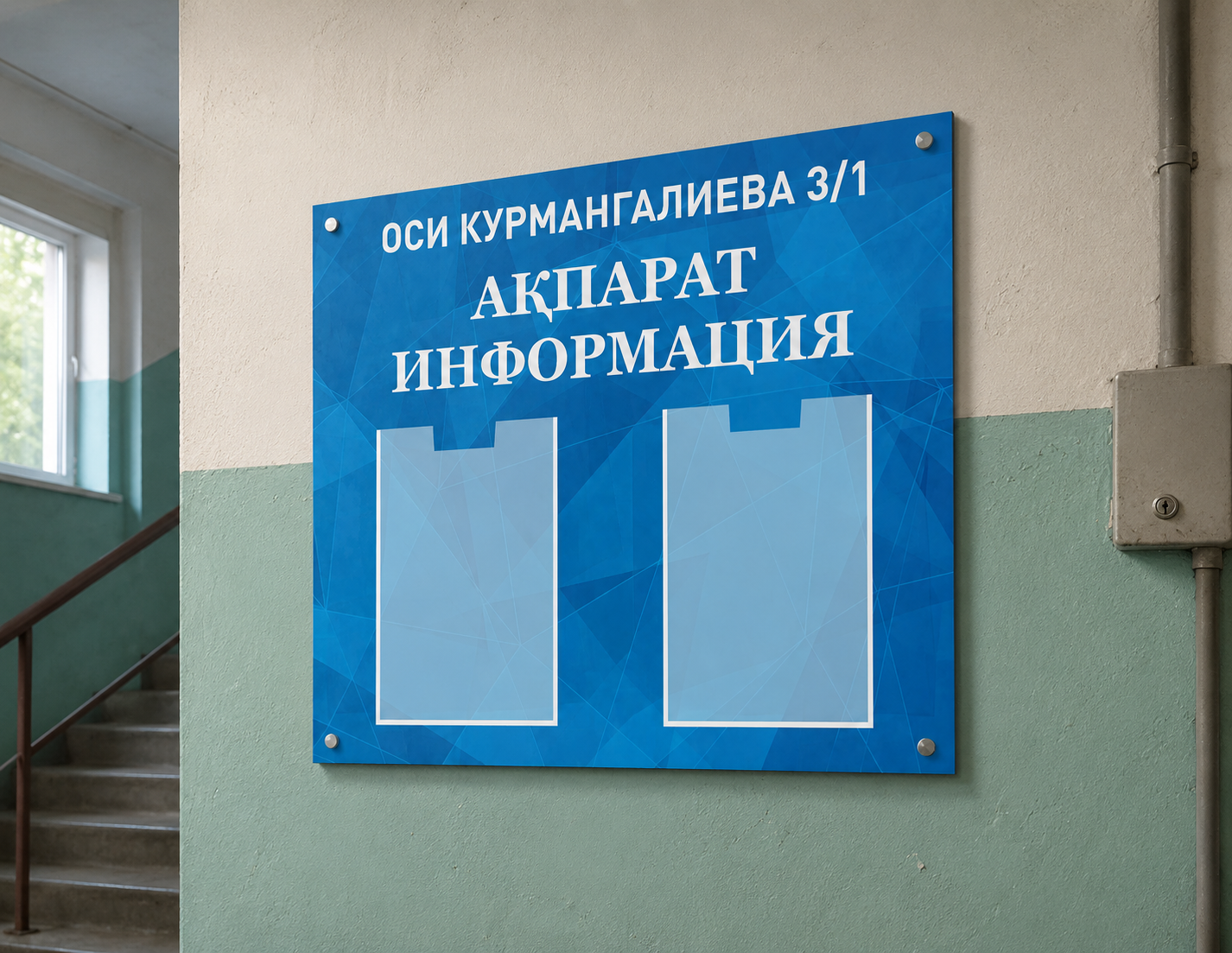 Таблички, стенды и навигация